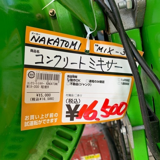コンクリートミキサー