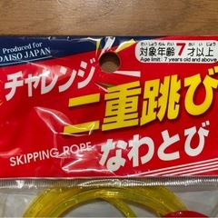 チャレンジ　二重跳び　なわとびの画像