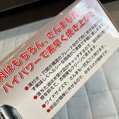 新品未使用☆ホットプレートの画像