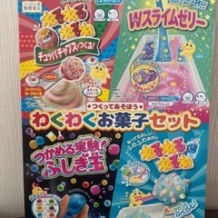 新品未開封‼️ わくわくお菓子セット