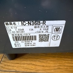 【お渡し決まりました】ガスコンロ、ガステーブル　都市ガスの画像