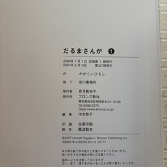 絵本　だるまさんがの画像