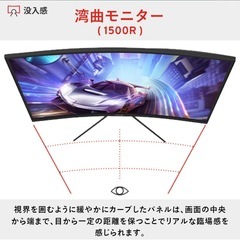 【新品】約24インチ　湾曲ゲーミングモニターの画像