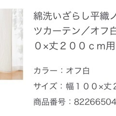 定価12900円~ 無印良品 綿洗いざらし平織カーテン【100×200】の画像