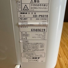 除湿機(メーカーCORONA製)の画像