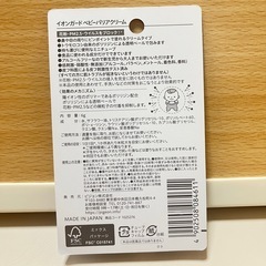 【新品未開封】ベビー用花粉・ウィルスブロッククリームの画像