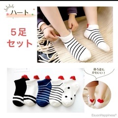 未使用 5足セット くるぶし ソックス ハートの画像