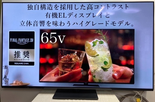 有機ELテレビ パナソニック 65v 2022年式
