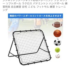 バウンドネット自主練その他の画像