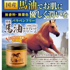 【新品・大容量】国産 馬油サラブレットクリーム 230g ×5個セットの画像