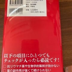 リウマチはしっかりよくなっていく！　関節リウマチに関するほんです。一回だけ読みました。の画像