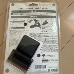 お取引中)
シートベルトサポートの画像