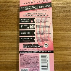 メイベリン　ラッシュニスタ　ケアプラス　マスカラ　ブラックの画像