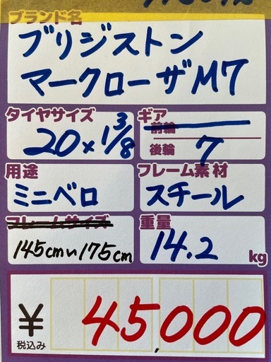 値下げしました！【自転車】【ミニベロ】【管理番号11509】