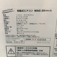 移動式エアコン2020年製の画像