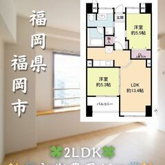 【初期費用ゼロ🙌】福岡市中央区 天神南駅周辺✨️ 2LDK…