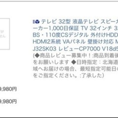 テレビセット（32型）の画像