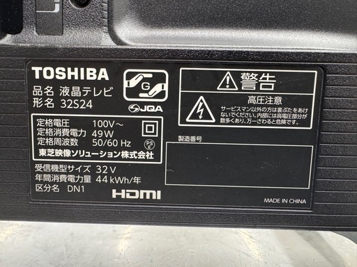 TOSHIBA製★32インチ液晶テレビ★6ヶ月間保証付き