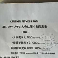 KANEKIN FITNESS (ジム）会員カードの画像