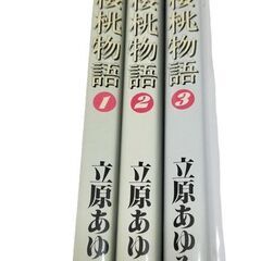 ■桜桃物語/立原あゆみ■コミック中古本3冊の画像