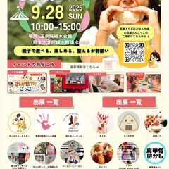 子育てまるっと＆ととのえマルシェ開催決定