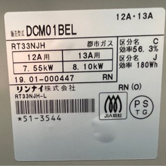 リンナイ  ガスコンロ ガステーブル 19年製 DCM01BEL 都市ガス 0915-011の画像