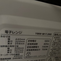 電子レンジ　YAMADASELECT (ヤマダセレクト) YMW-M17JW6 の画像