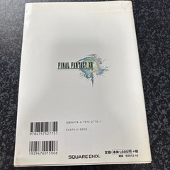 ファイナルファンタジー13 攻略本　中古
の画像