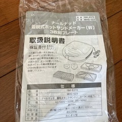 ホットサンドメーカーの画像