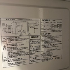 【無料配送】TWINBIRD フラット電子レンジの画像