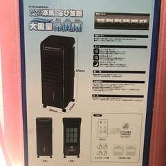 冷風扇の画像