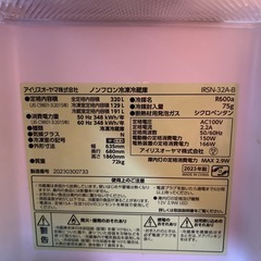 【激安】2023年製アイリスオーヤマ320リットル冷蔵庫の画像