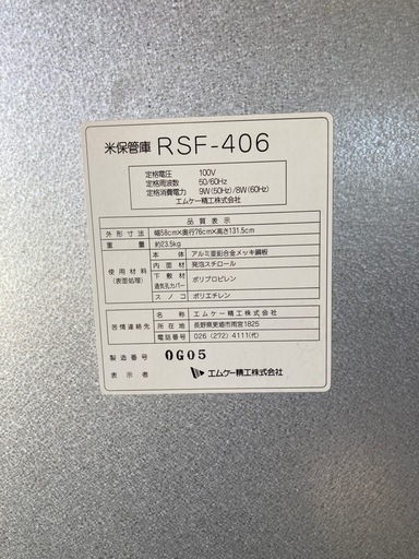 玄米保管庫