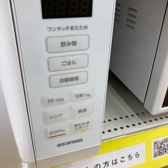 【トレファク イオンモール常滑店】電子レンジ　IRIS OHYAMA KMB-F186-W 2023年製をご紹介！の画像