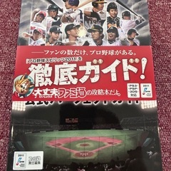 中販紅　【Week】 エンタープレイン　プロ野球スピリッツ2011年公式ブック　現状渡し　09-15-01 の画像