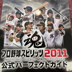 中販紅　【Week】 エンタープレイン　プロ野球スピリッツ2011年公式ブック　現状渡し　09-15-01 の画像