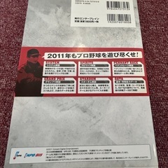 中販紅　【Week】 エンタープレイン　プロ野球スピリッツ2011年公式ブック　現状渡し　09-15-01 の画像