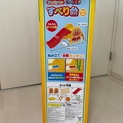 アンパンマン 滑り台の画像