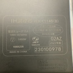 23年製山善IHコンロ IHクッキングヒーター コード収納ケース付き ブラック YEP-CS140(B)   リサイクルショップ宮崎屋　佐土原店　25.9.15Fの画像