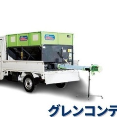 農機具 タイショー グレンコンテナ 探してます！
