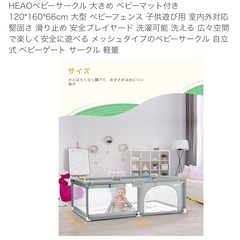 HEAO ベビーサークルの画像