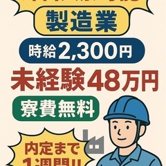 大分県‼️未経験月収40万以上〜寮費無料‼️超大手製造業勤務‼️の画像
