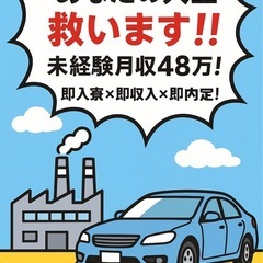 大分県‼️未経験月収40万以上〜寮費無料‼️超大手製造業勤務‼️