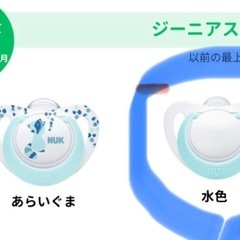 NUKおしゃぶりの画像