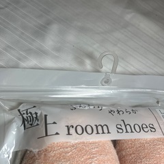 新品 極上ルームシューズ Lの画像