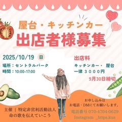 キッチンカー＆屋台出店者様募集中