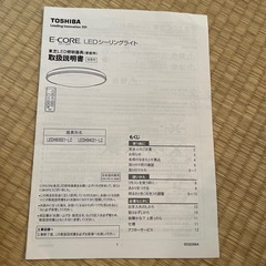 TOSHIBA製 LEDシーリングライト（カバーなし）　の画像
