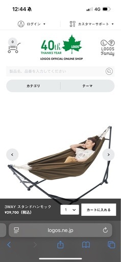 【9月18日まで受け渡し可能・新品未使用】LOGOS 3way スタンドハンモックNo.73178008