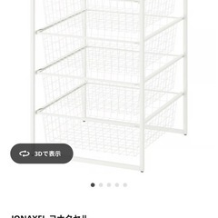 IKEA ヨナクセル　収納　ラックの画像