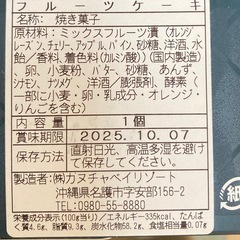 沖縄カヌチャベイリゾートの焼き菓子の画像